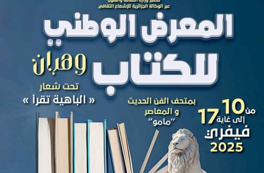 Oran : Coup d’envoi de la 1re édition du Salon national du livre